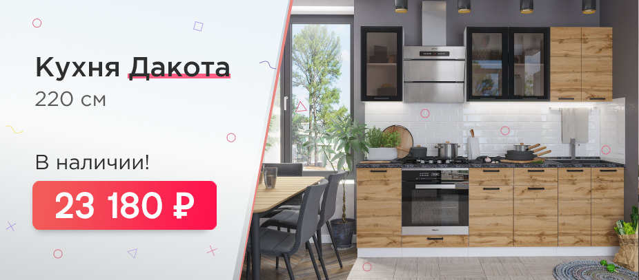 Кухня Дакота