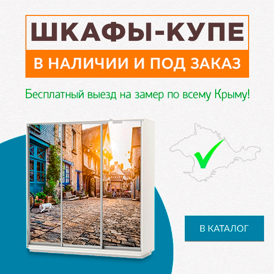 Шкафы-купе на заказ. В наличии и на заказ.