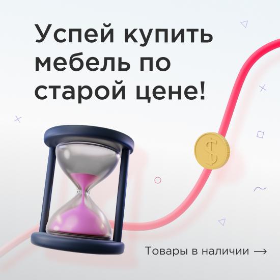 Успей купить