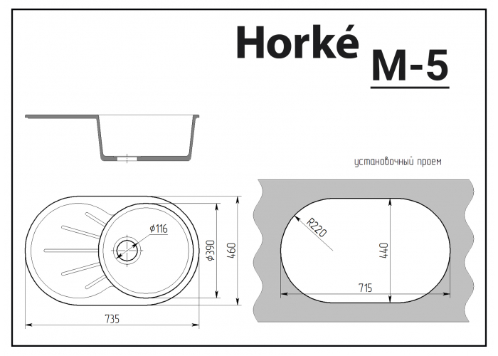 Мойка HORKE М-5 темно серый